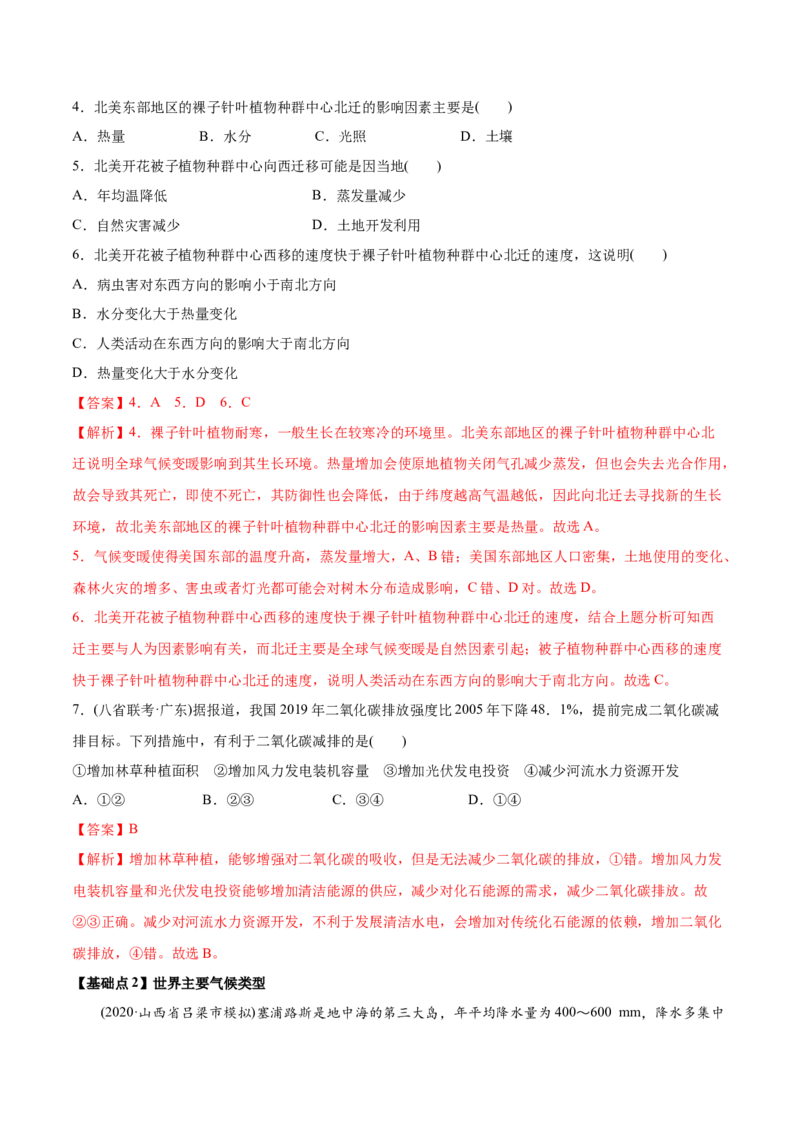 考点11全球气候变化与主要气候类型-2022年高考地理一轮复习小题多维练（新高考版）（解析版）_新高考复习资料_2022年新高考复习资料