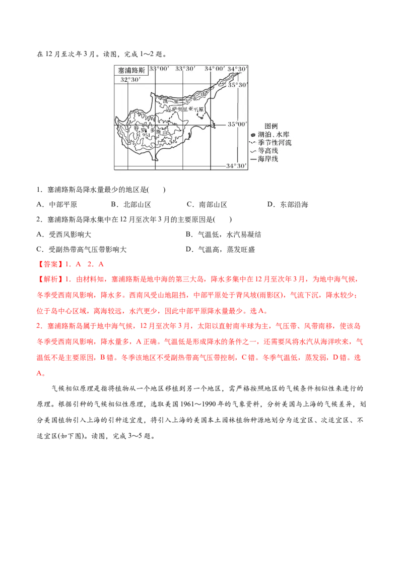 考点11全球气候变化与主要气候类型-2022年高考地理一轮复习小题多维练（新高考版）（解析版）_新高考复习资料_2022年新高考复习资料