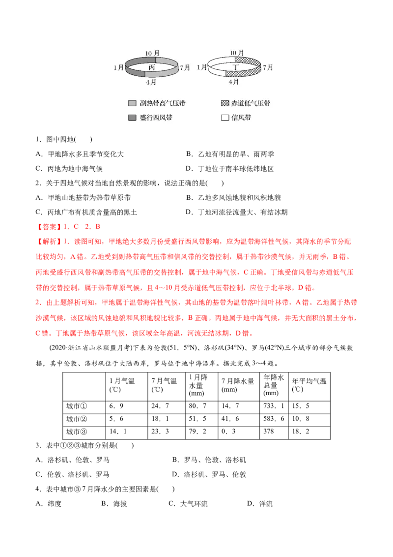 考点11全球气候变化与主要气候类型-2022年高考地理一轮复习小题多维练（新高考版）（解析版）_新高考复习资料_2022年新高考复习资料