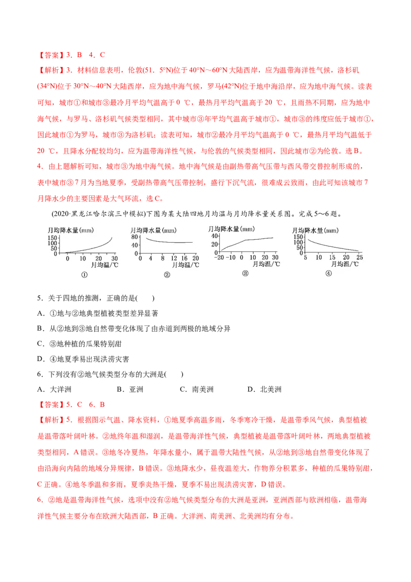 考点11全球气候变化与主要气候类型-2022年高考地理一轮复习小题多维练（新高考版）（解析版）_新高考复习资料_2022年新高考复习资料