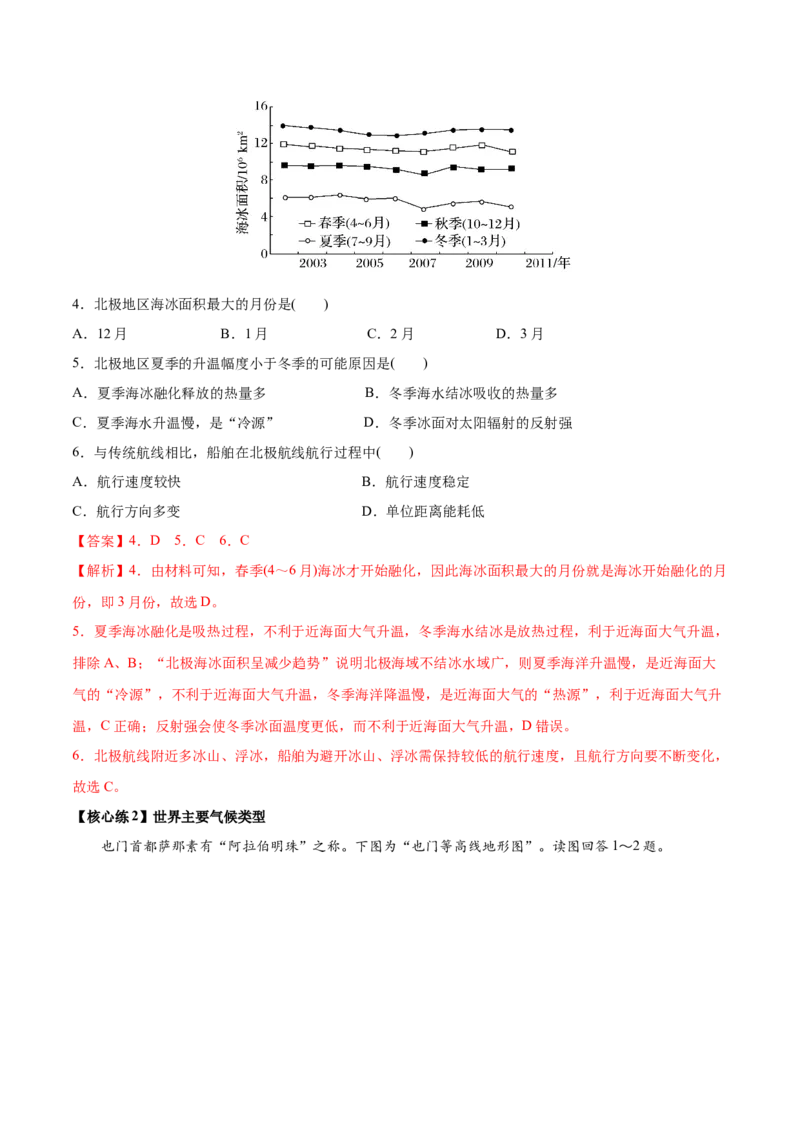 考点11全球气候变化与主要气候类型-2022年高考地理一轮复习小题多维练（新高考版）（解析版）_新高考复习资料_2022年新高考复习资料
