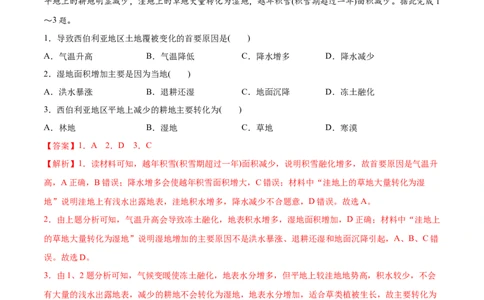 考点11全球气候变化与主要气候类型-2022年高考地理一轮复习小题多维练（新高考版）（解析版）_新高考复习资料_2022年新高考复习资料
