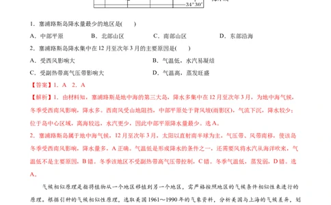 考点11全球气候变化与主要气候类型-2022年高考地理一轮复习小题多维练（新高考版）（解析版）_新高考复习资料_2022年新高考复习资料