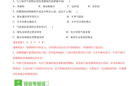 考点11全球气候变化与主要气候类型-2022年高考地理一轮复习小题多维练（新高考版）（解析版）_新高考复习资料_2022年新高考复习资料