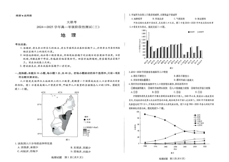 扫描件_地理_2025年03月试卷_0325河南省创新发展联盟2024-2025学年高一下学期3月月考_河南省创新发展联盟2024-2025学年高一下学期3月月考地理试题（PDF版，含答案）