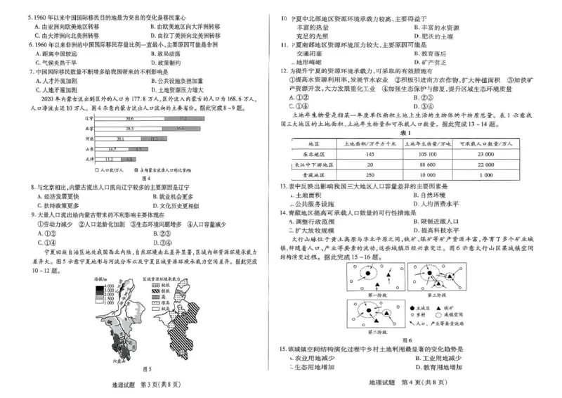 扫描件_地理_2025年03月试卷_0325河南省创新发展联盟2024-2025学年高一下学期3月月考_河南省创新发展联盟2024-2025学年高一下学期3月月考地理试题（PDF版，含答案）