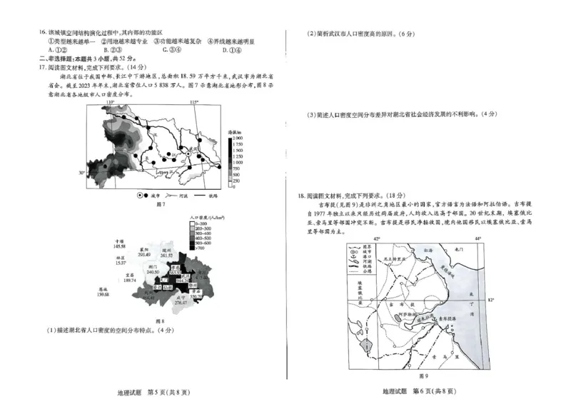 扫描件_地理_2025年03月试卷_0325河南省创新发展联盟2024-2025学年高一下学期3月月考_河南省创新发展联盟2024-2025学年高一下学期3月月考地理试题（PDF版，含答案）