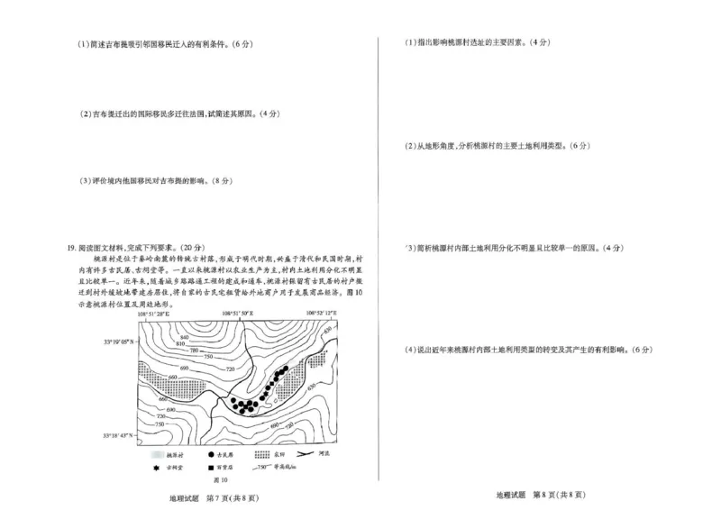 扫描件_地理_2025年03月试卷_0325河南省创新发展联盟2024-2025学年高一下学期3月月考_河南省创新发展联盟2024-2025学年高一下学期3月月考地理试题（PDF版，含答案）