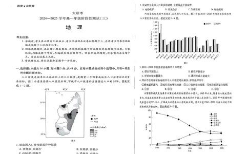 扫描件_地理_2025年03月试卷_0325河南省创新发展联盟2024-2025学年高一下学期3月月考_河南省创新发展联盟2024-2025学年高一下学期3月月考地理试题（PDF版，含答案）