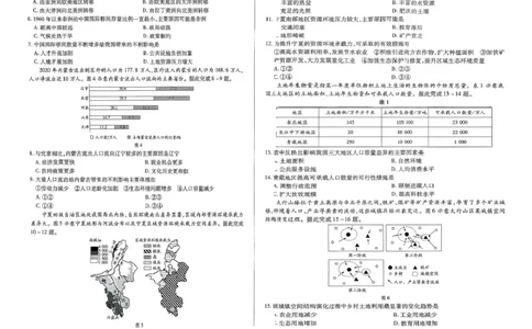 扫描件_地理_2025年03月试卷_0325河南省创新发展联盟2024-2025学年高一下学期3月月考_河南省创新发展联盟2024-2025学年高一下学期3月月考地理试题（PDF版，含答案）