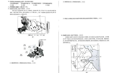 扫描件_地理_2025年03月试卷_0325河南省创新发展联盟2024-2025学年高一下学期3月月考_河南省创新发展联盟2024-2025学年高一下学期3月月考地理试题（PDF版，含答案）