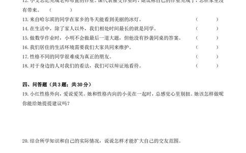 期中测试卷（八）三年级下册道德与法治人教部编版（含答案_26新三年级道法下册（统编版）_版本一_部编版道德与法治3下_旧版_道法3下课件教案_03.道法3下练习试卷_期中测试