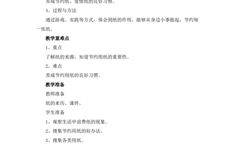 二年级下册道德与法治教案-11我是一张纸人教（新版）_26新二年级道法下册（统编版）_版本一(1)_部编版道德与法治2下_旧版_道法2下课件教案_02.道法2下教案设计_教案第二套