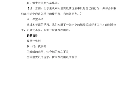 二年级下册道德与法治教案-11我是一张纸人教（新版）_26新二年级道法下册（统编版）_版本一(1)_部编版道德与法治2下_旧版_道法2下课件教案_02.道法2下教案设计_教案第二套