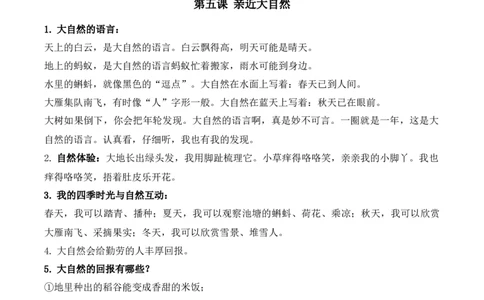第二单元大自然，谢谢您（知识清单）（新教材）（新教材）_26新二年级道法下册（统编版）_版本二_单元知识复习专项-K37_2026版