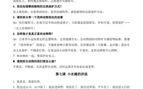 第二单元大自然，谢谢您（知识清单）（新教材）（新教材）_26新二年级道法下册（统编版）_版本二_单元知识复习专项-K37_2026版