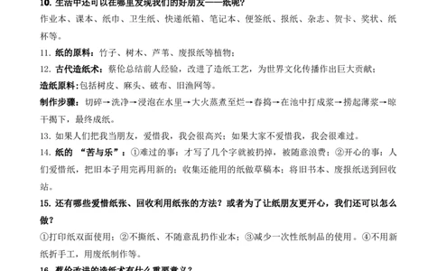 第二单元大自然，谢谢您（知识清单）（新教材）（新教材）_26新二年级道法下册（统编版）_版本二_单元知识复习专项-K37_2026版