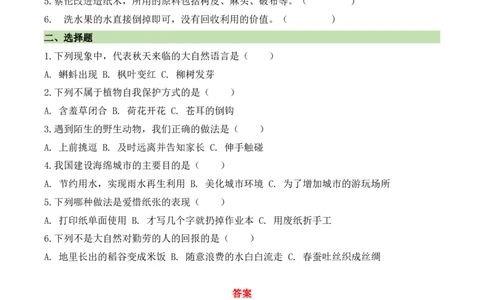 第二单元大自然，谢谢您（知识清单）（新教材）（新教材）_26新二年级道法下册（统编版）_版本二_单元知识复习专项-K37_2026版