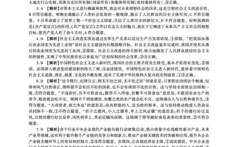 政治山东高一1月阶段检测（A卷）答案_2026年01月高一试卷_260128山东省济南市名校联考2025-2026学年高一上学期1月月考（全）_山东省济南市名校联考2025-2026学年高一上学期1月月考政治试题