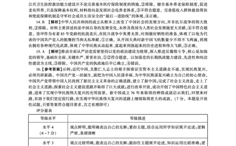政治山东高一1月阶段检测（A卷）答案_2026年01月高一试卷_260128山东省济南市名校联考2025-2026学年高一上学期1月月考（全）_山东省济南市名校联考2025-2026学年高一上学期1月月考政治试题