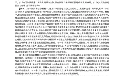 政治山东高一1月阶段检测（A卷）答案_2026年01月高一试卷_260128山东省济南市名校联考2025-2026学年高一上学期1月月考（全）_山东省济南市名校联考2025-2026学年高一上学期1月月考政治试题