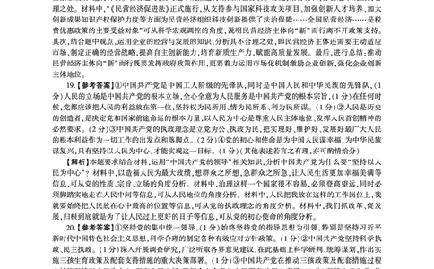 政治山东高一1月阶段检测（A卷）答案_2026年01月高一试卷_260128山东省济南市名校联考2025-2026学年高一上学期1月月考（全）_山东省济南市名校联考2025-2026学年高一上学期1月月考政治试题