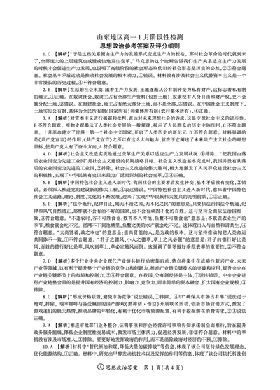 政治山东高一1月阶段检测（A卷）答案_2026年01月高一试卷_260128山东省济南市名校联考2025-2026学年高一上学期1月月考（全）_山东省济南市名校联考2025-2026学年高一上学期1月月考政治试题