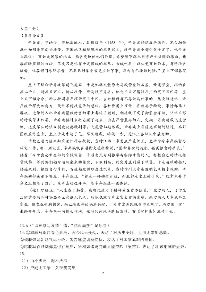 成都市第七中学2025-2026学年高一上学期11月半期考试语文答案_2025年11月高一试卷_251122四川省成都市第七中学2025-2026学年高一上学期11月半期考试（全）
