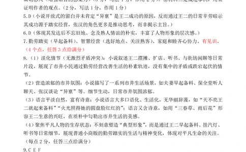 成都市第七中学2025-2026学年高一上学期11月半期考试语文答案_2025年11月高一试卷_251122四川省成都市第七中学2025-2026学年高一上学期11月半期考试（全）