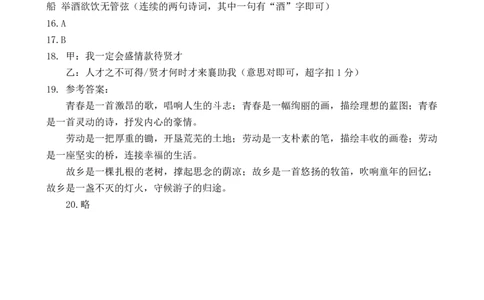 成都市第七中学2025-2026学年高一上学期11月半期考试语文答案_2025年11月高一试卷_251122四川省成都市第七中学2025-2026学年高一上学期11月半期考试（全）