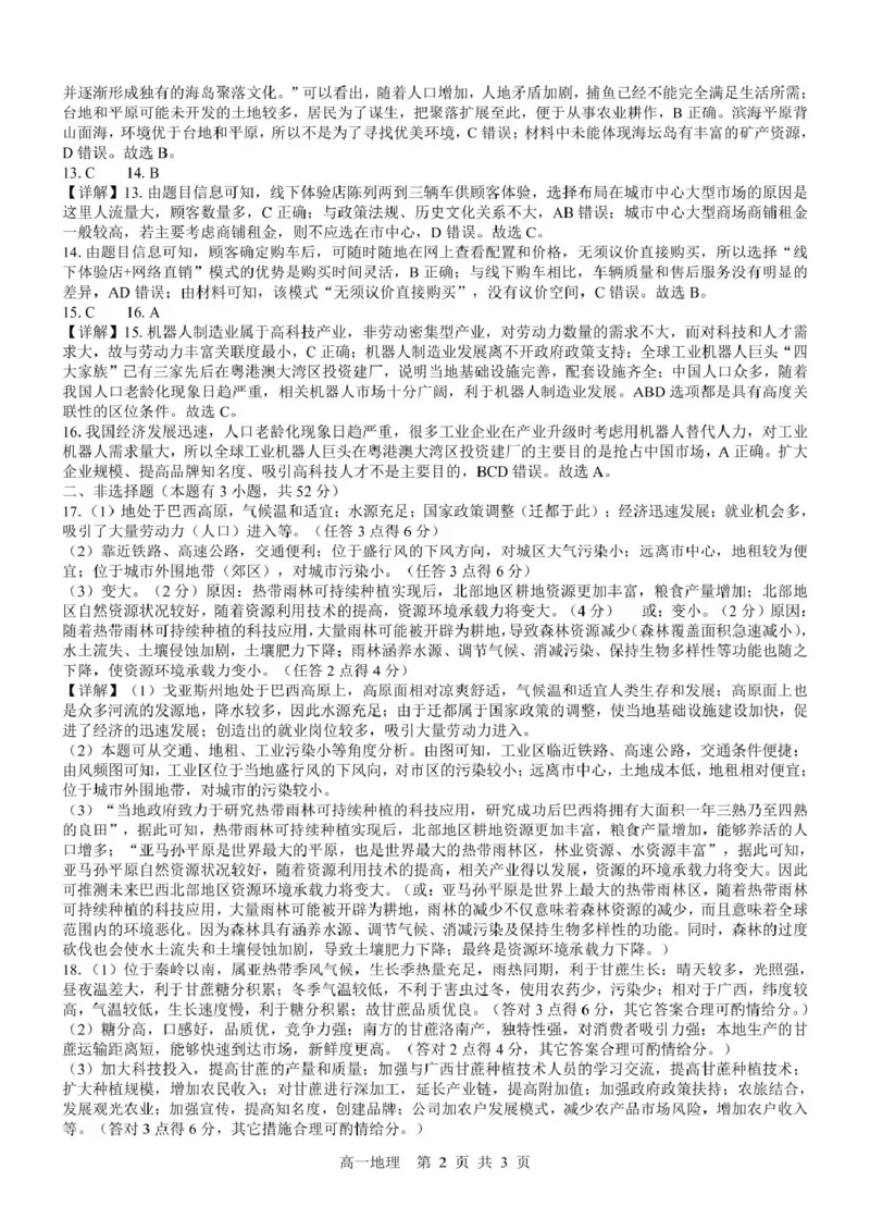 广西2024级&ldquo;贵百河&rdquo;5月高一年级新高考月考测试地理（地理）2024级&ldquo;贵百河&rdquo;5月高一月考参考答案详解_2025年05月试卷