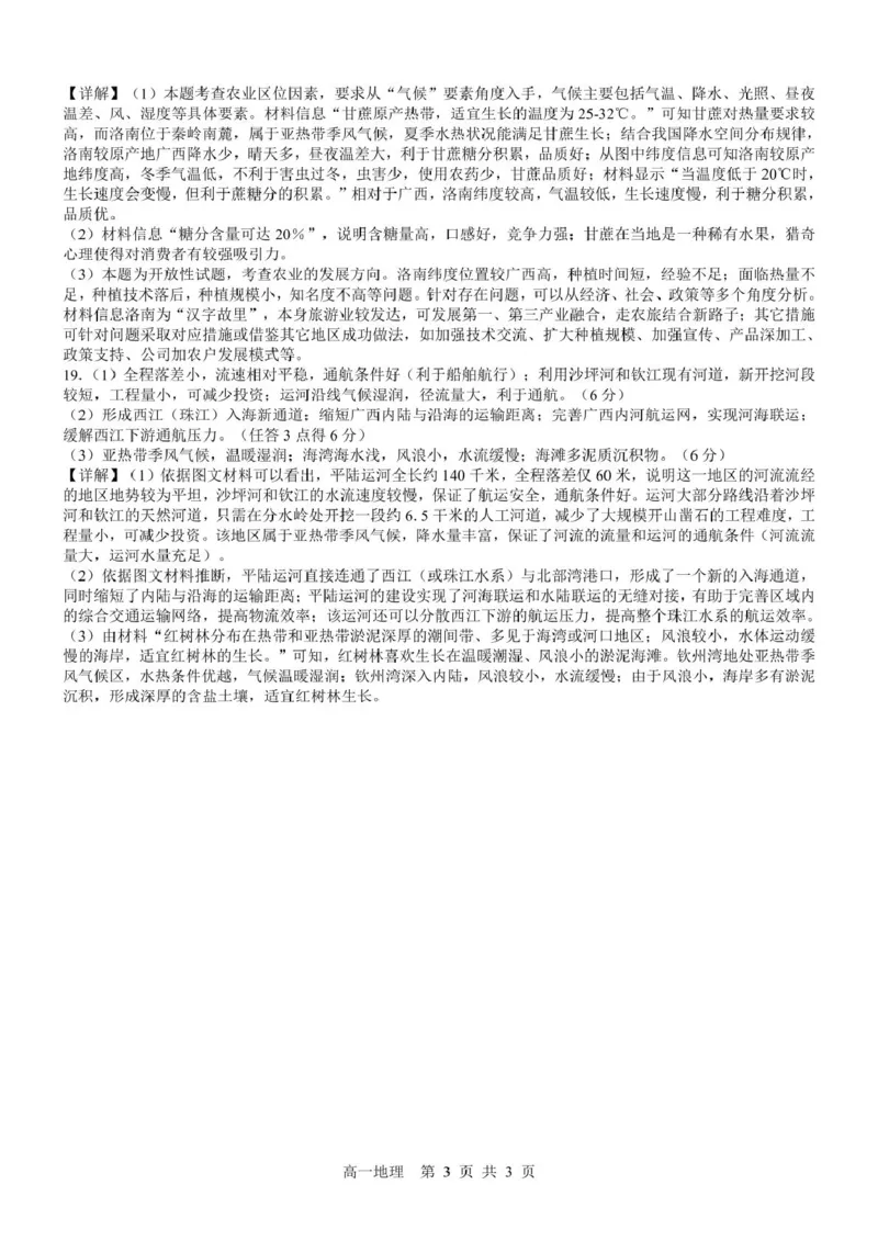 广西2024级&ldquo;贵百河&rdquo;5月高一年级新高考月考测试地理（地理）2024级&ldquo;贵百河&rdquo;5月高一月考参考答案详解_2025年05月试卷