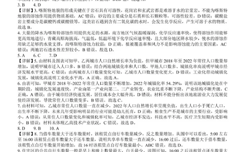 广西2024级&ldquo;贵百河&rdquo;5月高一年级新高考月考测试地理（地理）2024级&ldquo;贵百河&rdquo;5月高一月考参考答案详解_2025年05月试卷