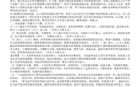 广西2024级&ldquo;贵百河&rdquo;5月高一年级新高考月考测试地理（地理）2024级&ldquo;贵百河&rdquo;5月高一月考参考答案详解_2025年05月试卷