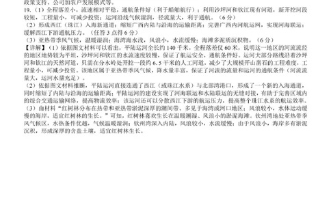 广西2024级&ldquo;贵百河&rdquo;5月高一年级新高考月考测试地理（地理）2024级&ldquo;贵百河&rdquo;5月高一月考参考答案详解_2025年05月试卷