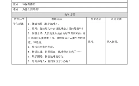 我的环保小搭档第一课时教案(1)(1)_26新二年级道法下册（统编版）_版本一_部编版道德与法治2下_2026春新版_第一套_送旧版道德2下资料和新版课本好多一样仍具有很大参考价值
