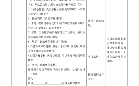 我的环保小搭档第一课时教案(1)(1)_26新二年级道法下册（统编版）_版本一_部编版道德与法治2下_2026春新版_第一套_送旧版道德2下资料和新版课本好多一样仍具有很大参考价值