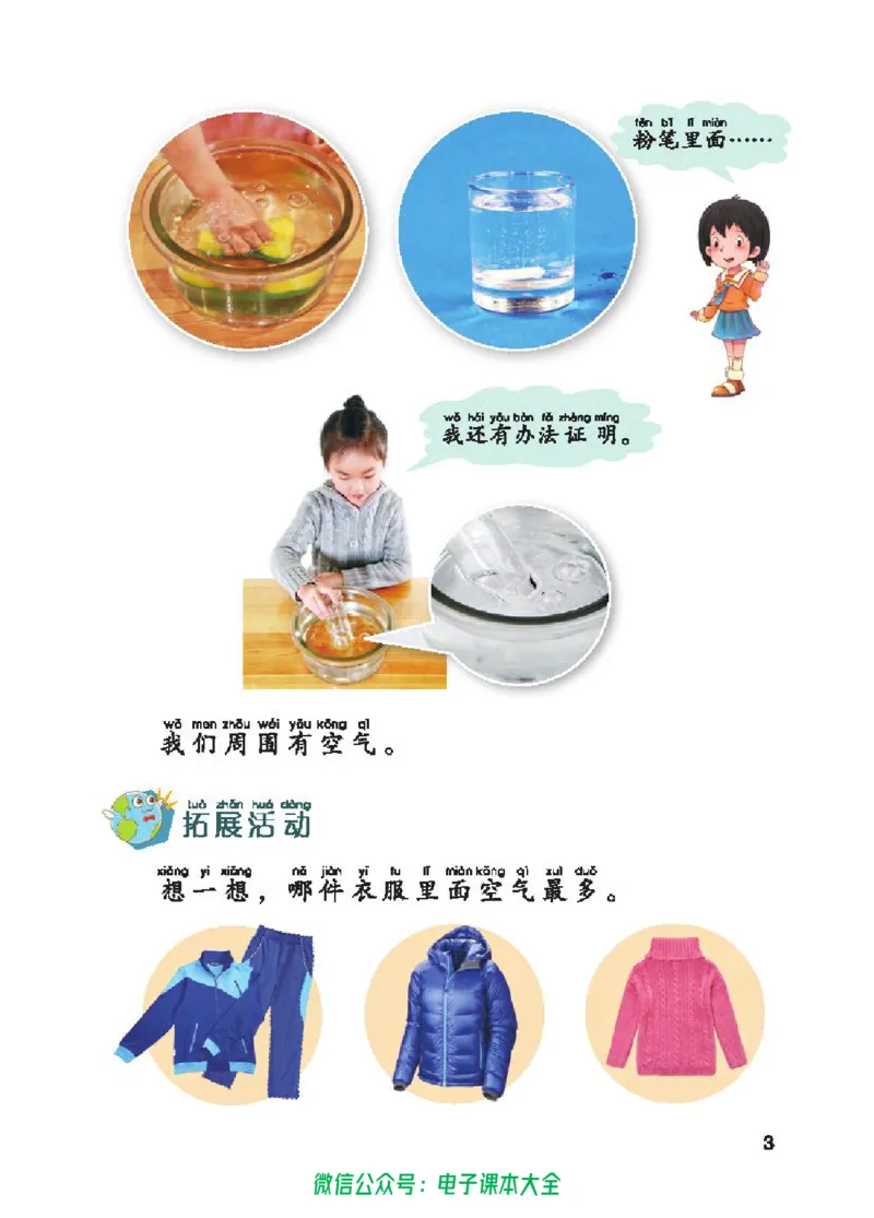 五制一下教材_电子课本_小学电子课本_05科学_青岛版（63、54版）_小学科学青岛五四制1-5下册