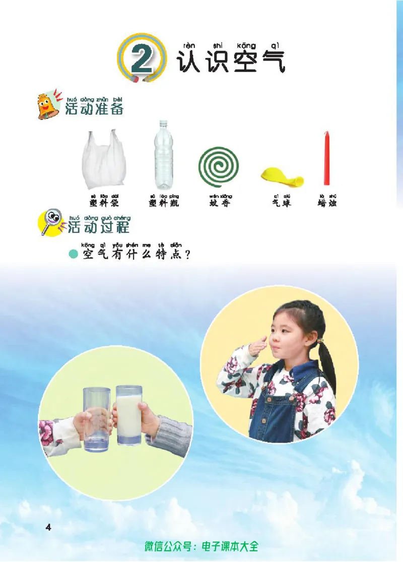五制一下教材_电子课本_小学电子课本_05科学_青岛版（63、54版）_小学科学青岛五四制1-5下册
