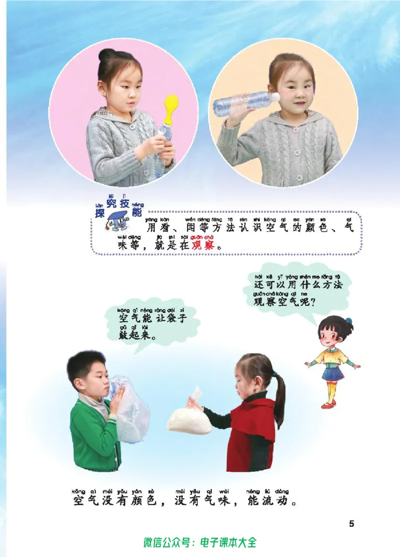 五制一下教材_电子课本_小学电子课本_05科学_青岛版（63、54版）_小学科学青岛五四制1-5下册