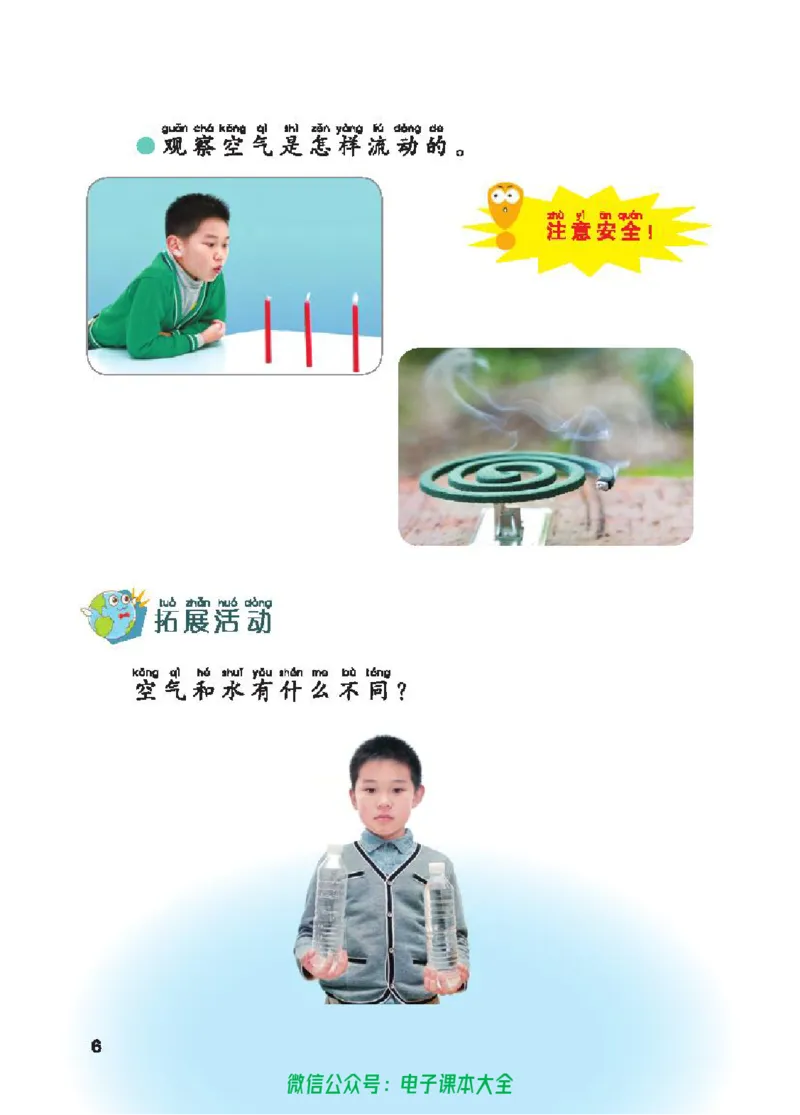 五制一下教材_电子课本_小学电子课本_05科学_青岛版（63、54版）_小学科学青岛五四制1-5下册