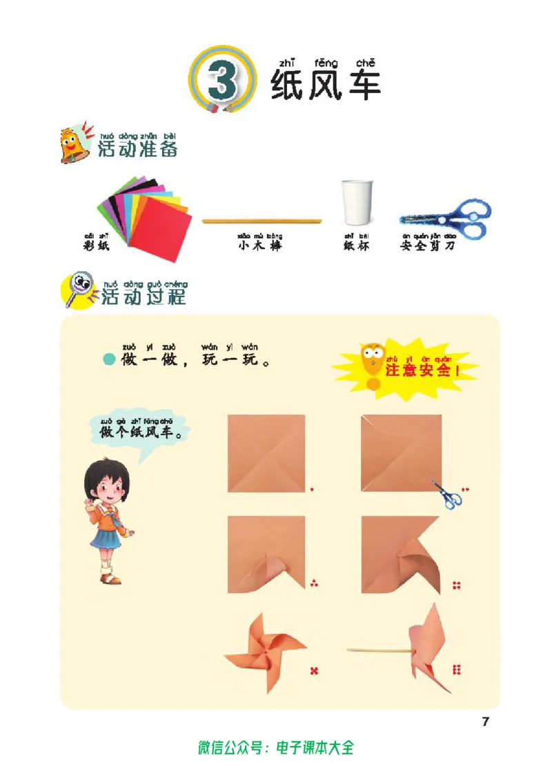 五制一下教材_电子课本_小学电子课本_05科学_青岛版（63、54版）_小学科学青岛五四制1-5下册