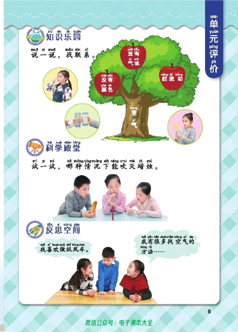 五制一下教材_电子课本_小学电子课本_05科学_青岛版（63、54版）_小学科学青岛五四制1-5下册