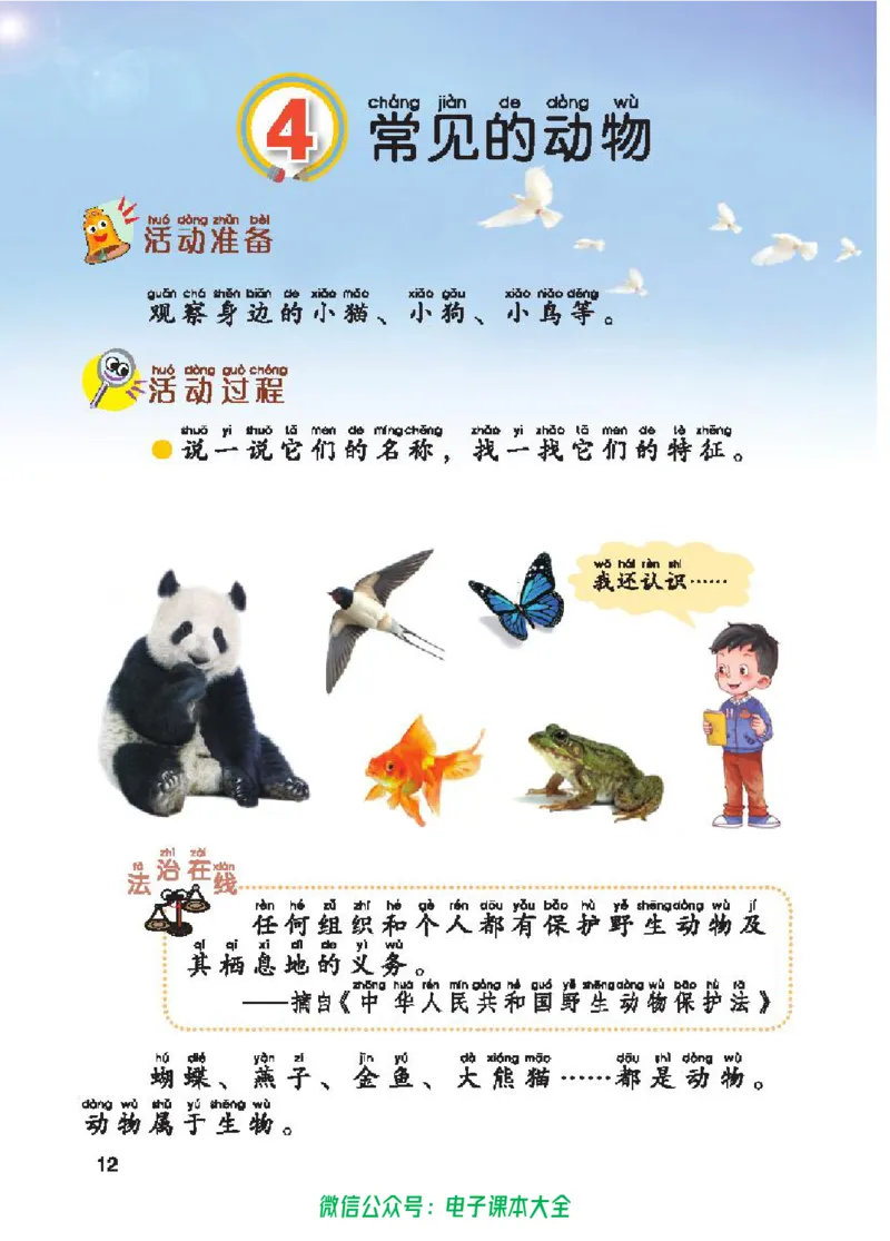 五制一下教材_电子课本_小学电子课本_05科学_青岛版（63、54版）_小学科学青岛五四制1-5下册