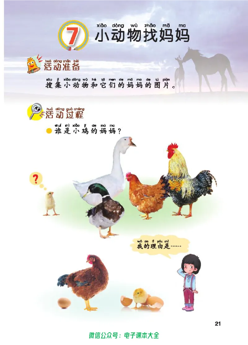 五制一下教材_电子课本_小学电子课本_05科学_青岛版（63、54版）_小学科学青岛五四制1-5下册