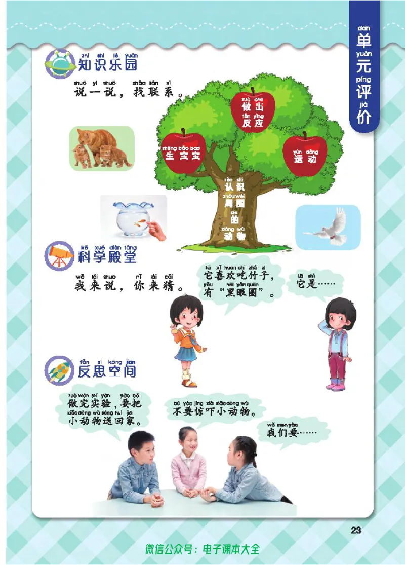 五制一下教材_电子课本_小学电子课本_05科学_青岛版（63、54版）_小学科学青岛五四制1-5下册