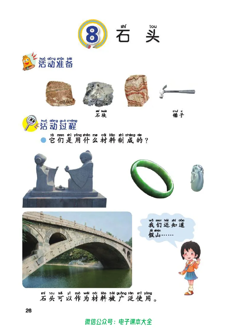 五制一下教材_电子课本_小学电子课本_05科学_青岛版（63、54版）_小学科学青岛五四制1-5下册