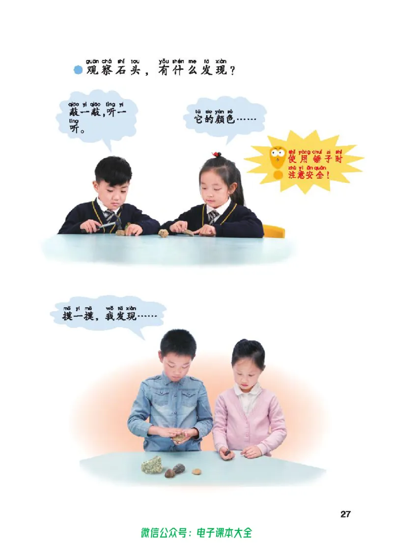五制一下教材_电子课本_小学电子课本_05科学_青岛版（63、54版）_小学科学青岛五四制1-5下册