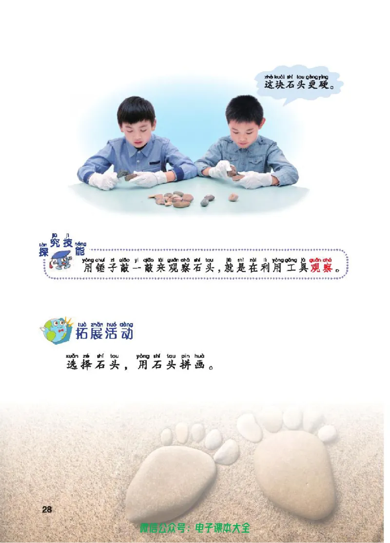 五制一下教材_电子课本_小学电子课本_05科学_青岛版（63、54版）_小学科学青岛五四制1-5下册