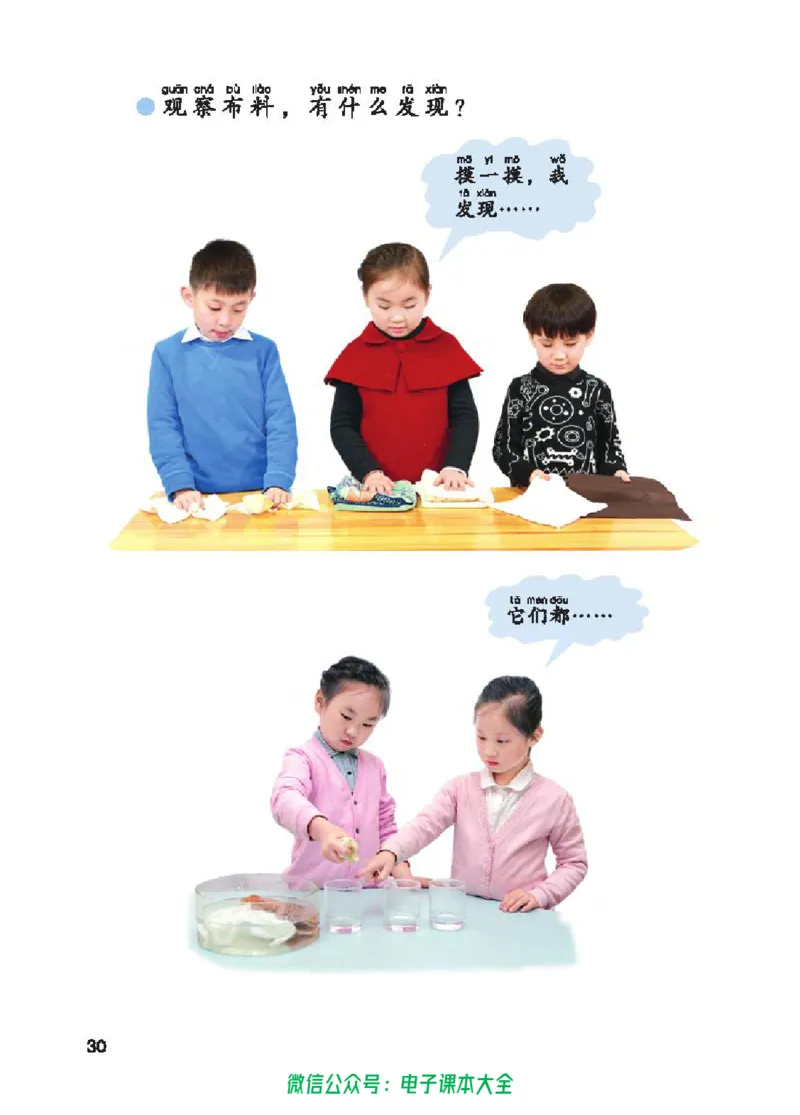 五制一下教材_电子课本_小学电子课本_05科学_青岛版（63、54版）_小学科学青岛五四制1-5下册
